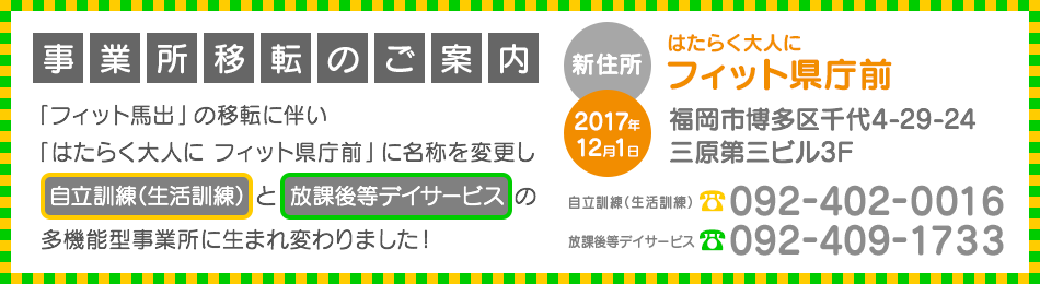 事業所移転のご案内
